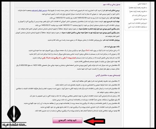 نحوه ویرایش اطلاعات آزمون تیزهوشان ششم به هفتم 1405 - 1406